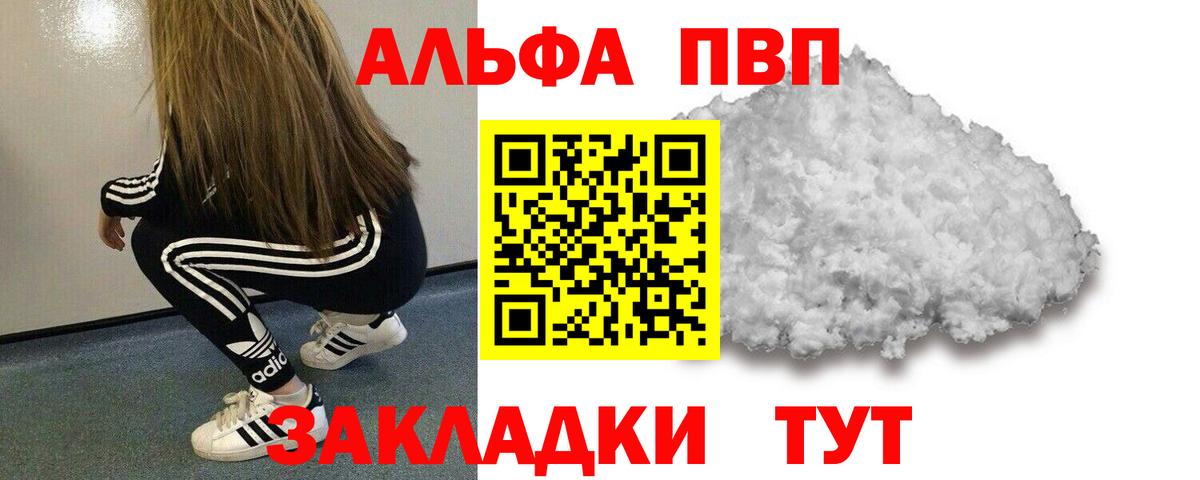 Alpha PVP СК  Вход с VPN  Ессентуки  A PVP СК  А ПВП кристаллы 