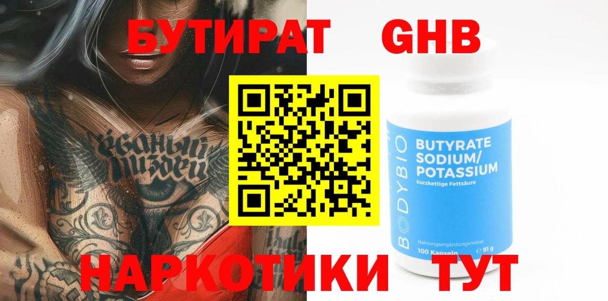 Бутират бутандиол Ессентуки