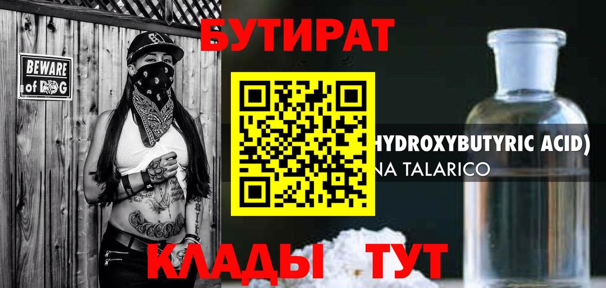 БУТИРАТ оксибутират  Бутират  Ессентуки  Вход с VPN 