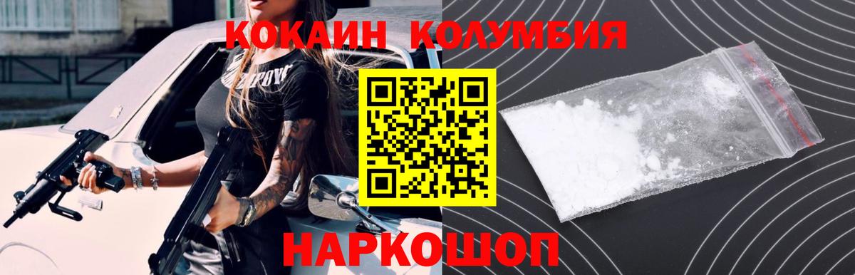 Ессентуки  Кокаин Колумбийский  Вход с VPN  Кокаин Колумбийский 