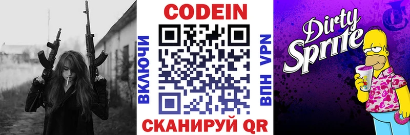 Кодеиновый сироп Lean напиток Lean (лин)  Ессентуки 