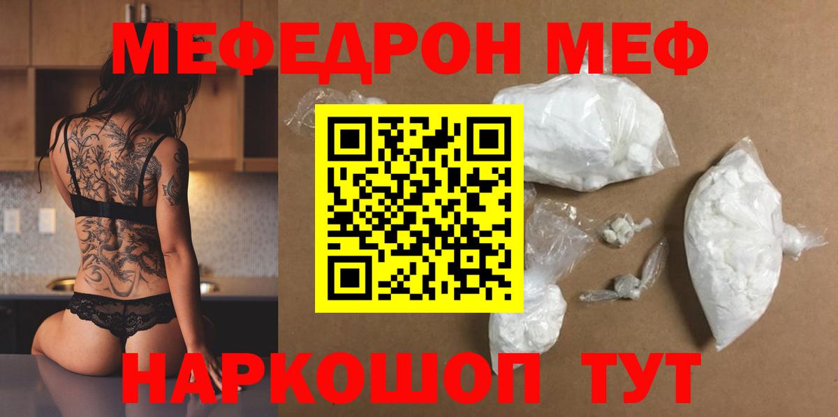 МЯУ-МЯУ  Меф кристаллы  Ессентуки  Мефедрон  Вход с VPN  Мефедрон мука 