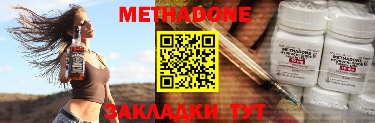 Ессентуки  МЕТАДОН methadone  Вход с VPN  Метадон methadone 